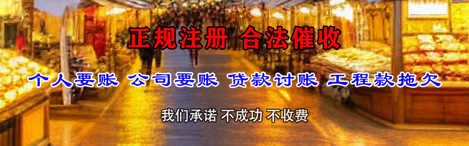 凤山清债公司